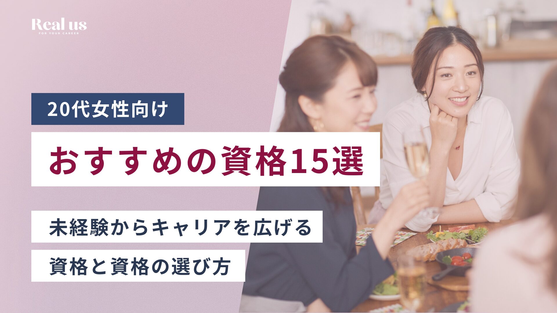 20代女性におすすめの資格15選 未経験からキャリアを広げる 資格と資格の選び方