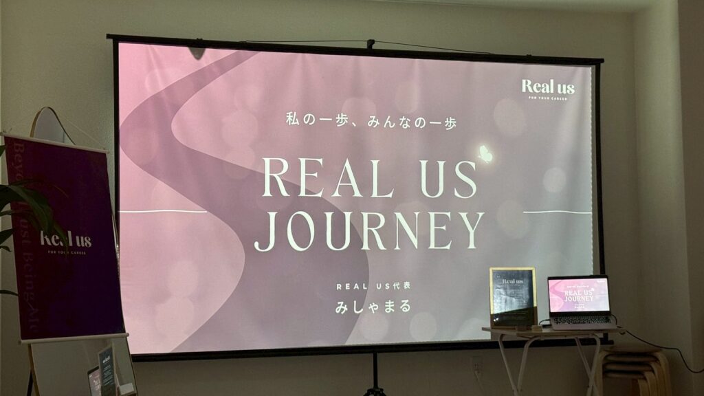 Real us(リアラス)オフ会