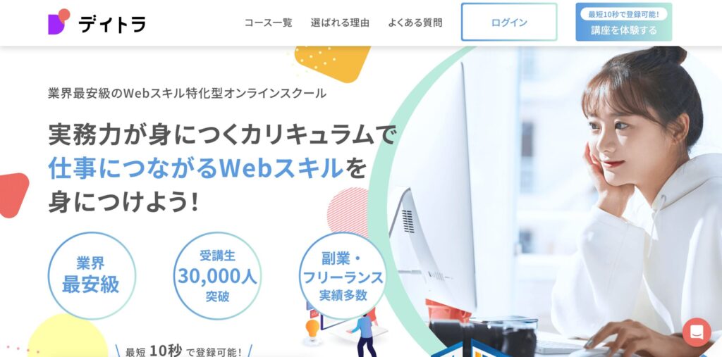 「1日1題」のステップ学習のデイトラ