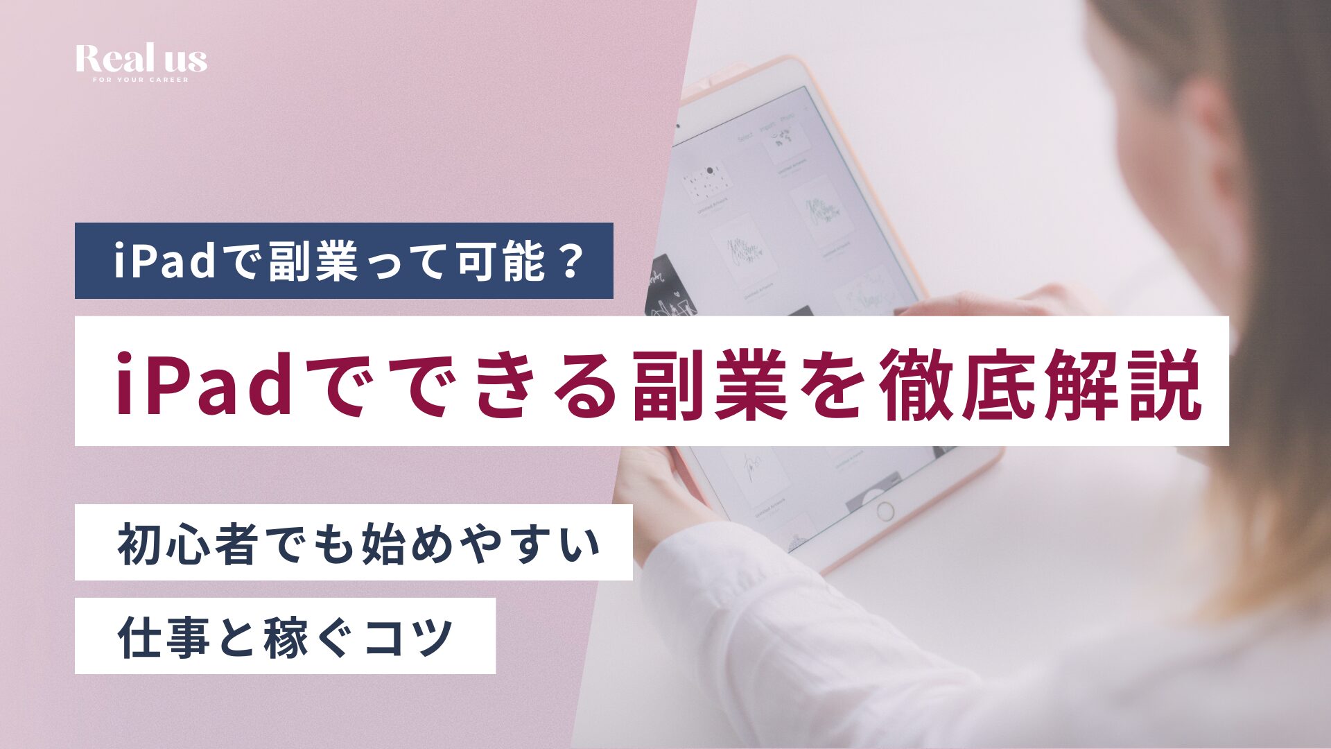 iPadでできる副業を徹底解説 初心者でも始めやすい 仕事と稼ぐコツ
