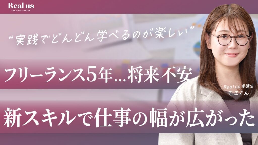 40代フリーランスが変わった理由 ― スキルアップで広がったキャリアの軌跡