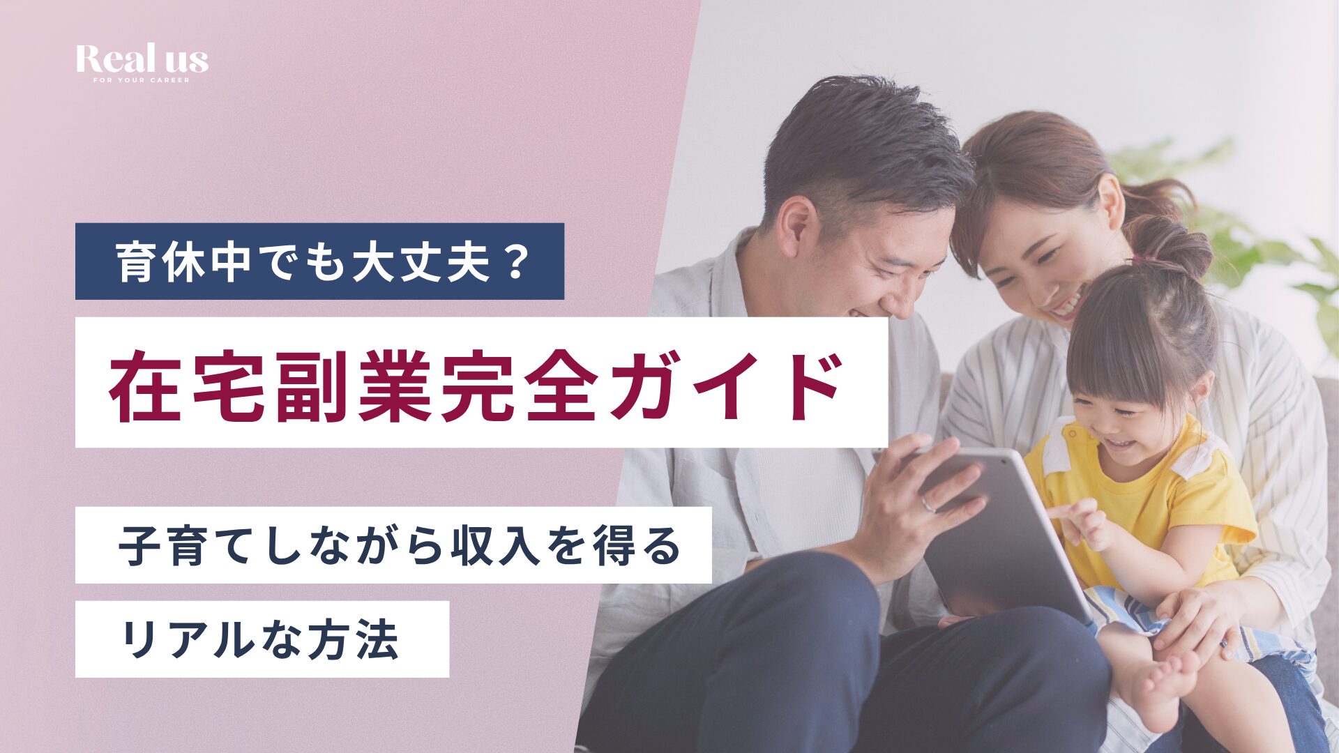 育休中でも大丈夫?在宅副業完全ガイド 子育てしながら収入を得るリアルな方法