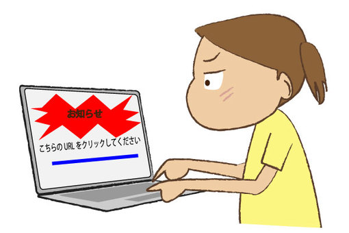 危険なサイト