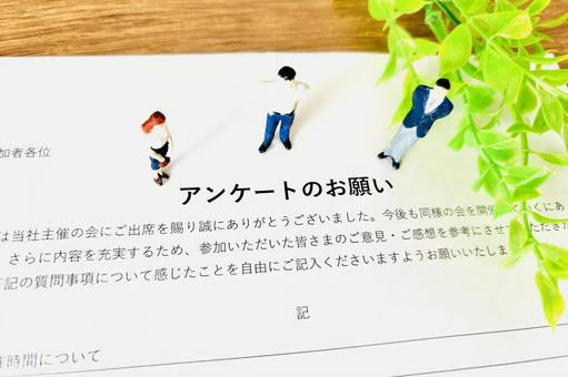 アンケートモニター
