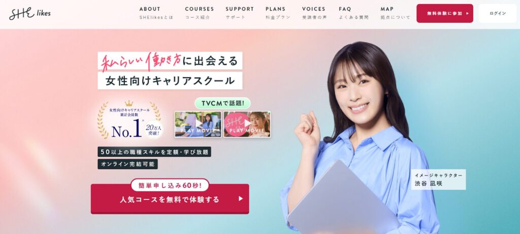  SHElikes（シーライクス）｜女性向けキャリアスクール