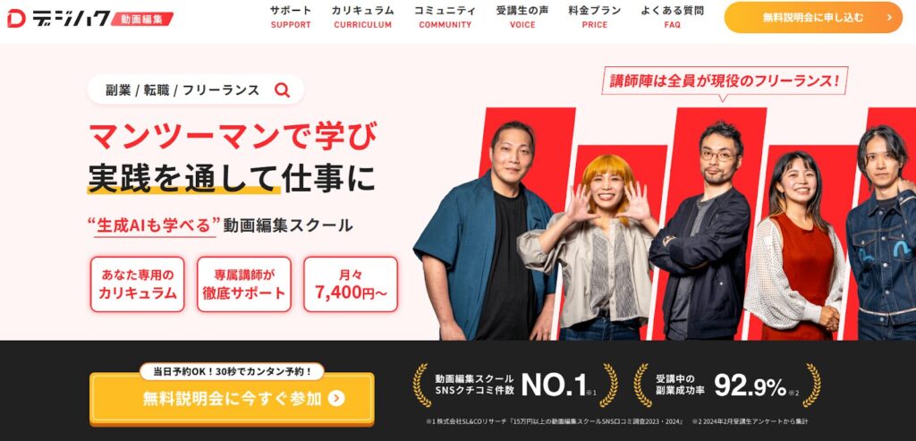 ④デジハクONLINE（動画編集講座)