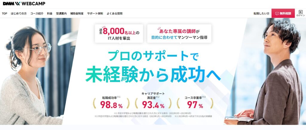 ③ DMM WEBCAMP（副業・フリーランスコース）