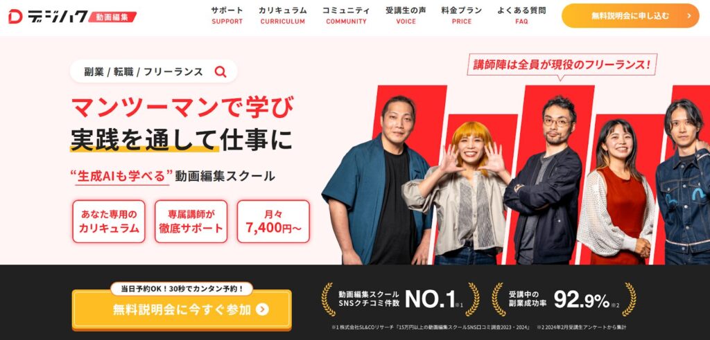 デジハク（デジタルハッカー）