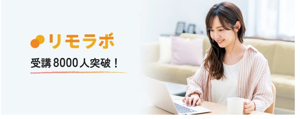 ⑦リモラボ（女性限定オンラインスクール）