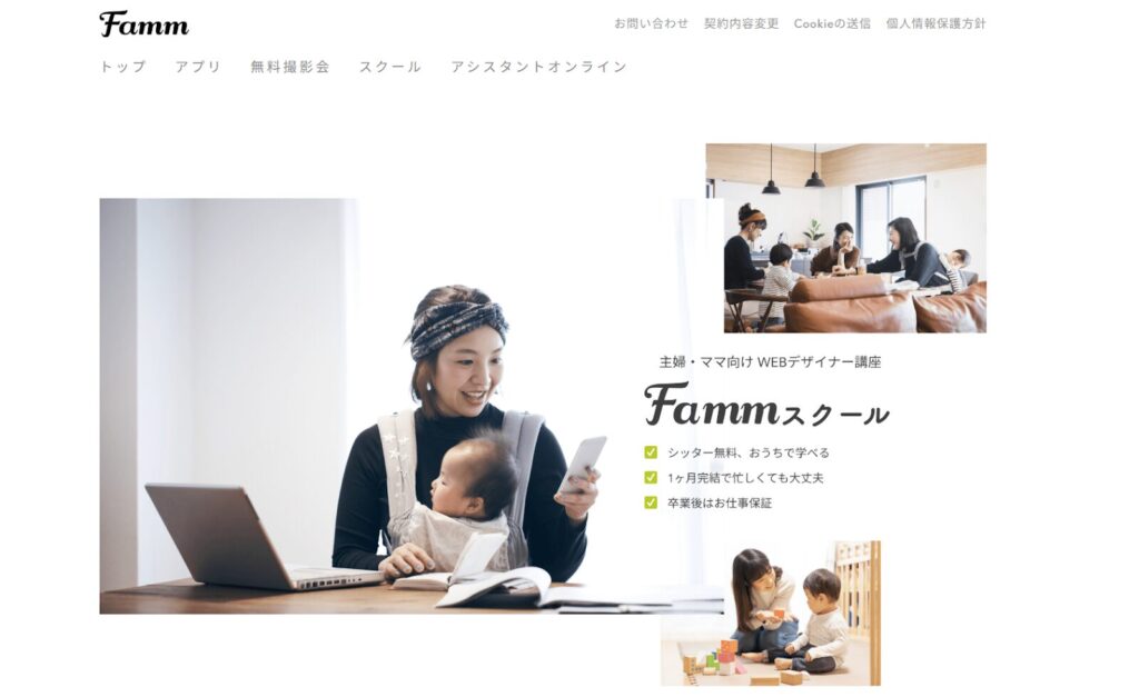 ③Famm（ファム）WEBデザイナースクール