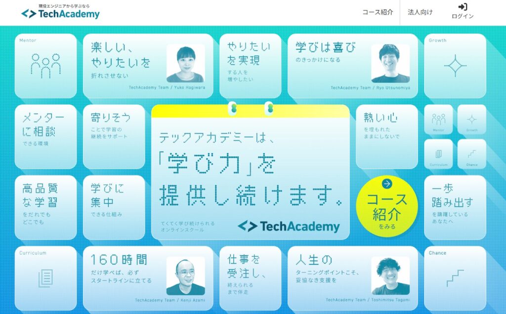 TechAcademy（テックアカデミー）