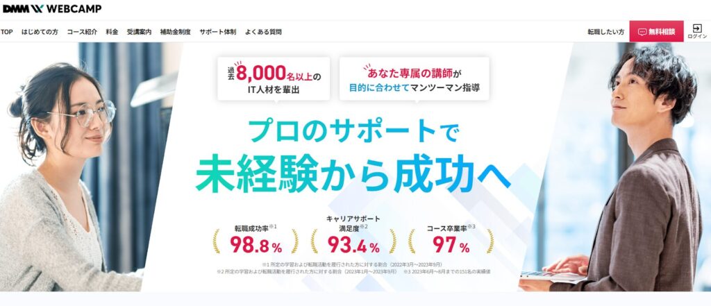 ⑥DMM WEBCAMP（ウェブキャンプ）