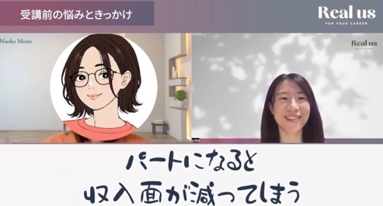 収入減と小1の壁に直面した看護師の受講前の現実