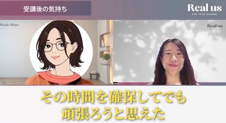 一人で抱え込まない安心感――Realusの支援環境