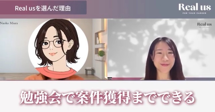 働き方を変える決断――Realusで学ぼうと決めた理由