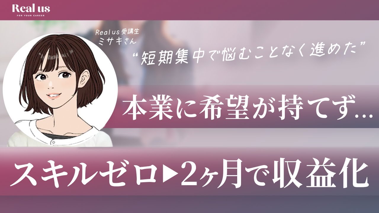 【在宅ワーク】2ヶ月で人生激変！応募10件中8件から反応を得た“未経験OL”の案件獲得術