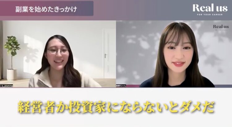 やりがいを失ったOLが独学からRealusへ踏み出した転機