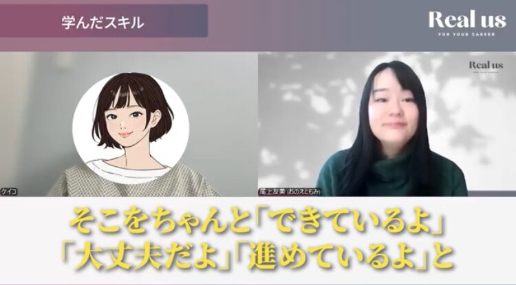 未経験でも前に進めたRealusの伴走型サポートの価値