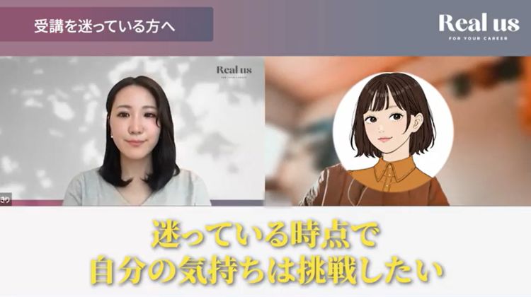「迷っているならぜひ一緒に頑張りましょう」と語るアユコさん。