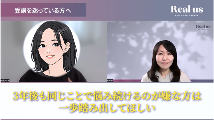 「まずは一歩踏み出してほしい」と語るマオさん。