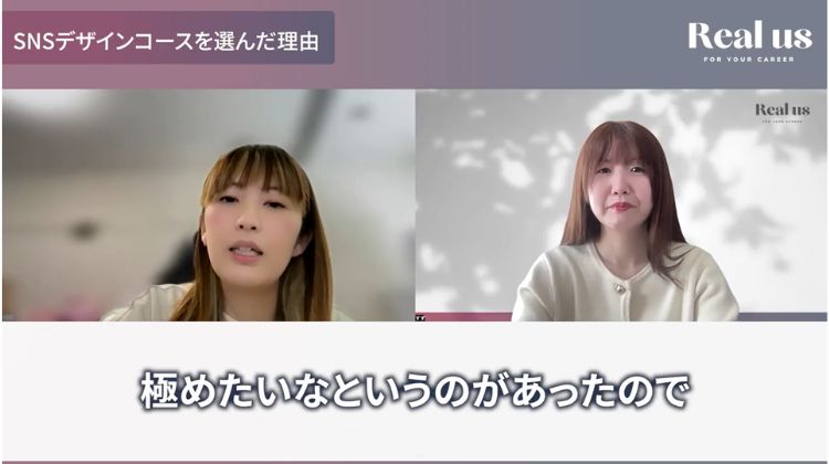 SNSデザインコースを選んだ理由を語るメイさん。