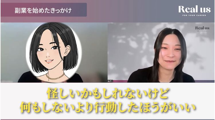 Real us（リアラス）受講の決意について語るサヤカさん。