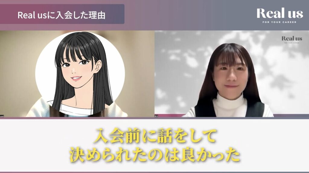 入会前に話をして決められたのはよかったというゆうさん