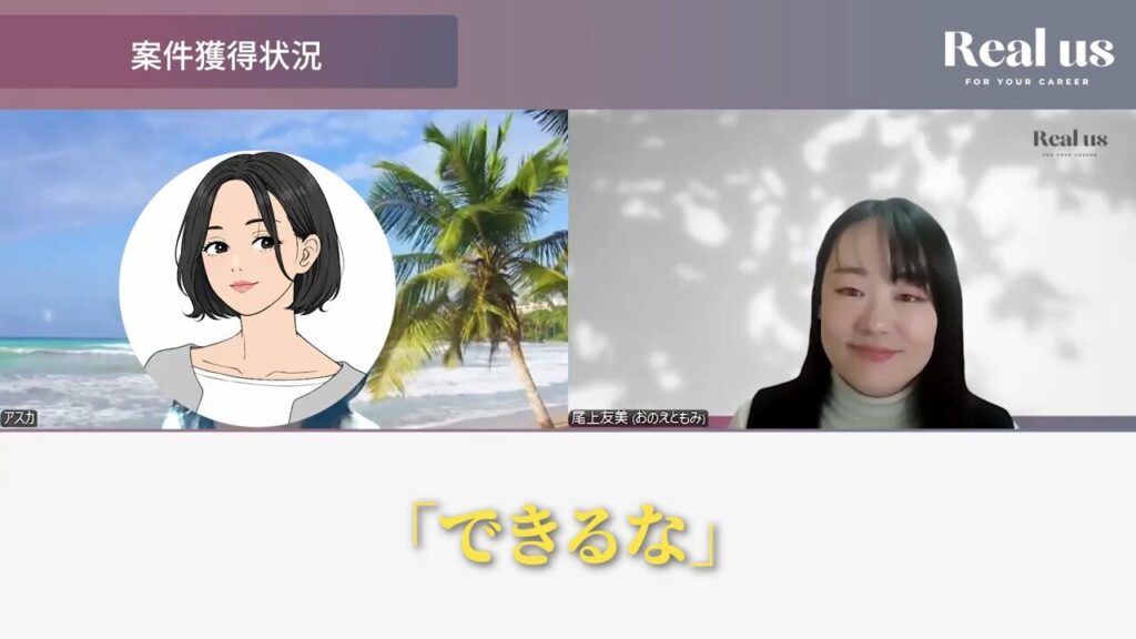 苦手なことにたいしてできるなというアスカさん