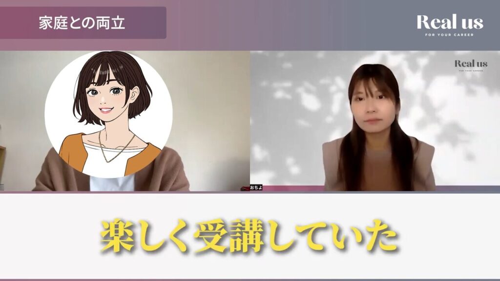 家庭保育の中の学習で生活ががらりと変わったが楽しく受講していたというユリカさん