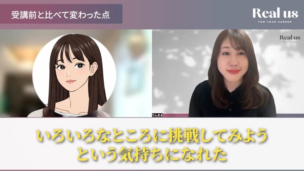 受講前と比べて色々なところに挑戦してみようという気持ちになれたというユウコさん