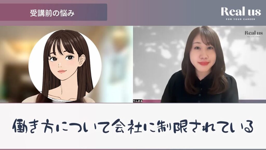 受講前の悩みで働き方に制限されているというユウコさん