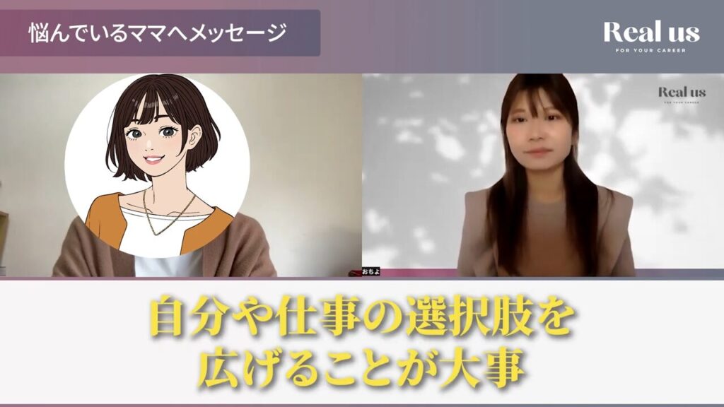 自分や仕事の選択肢を広げることが大事というユリカさん