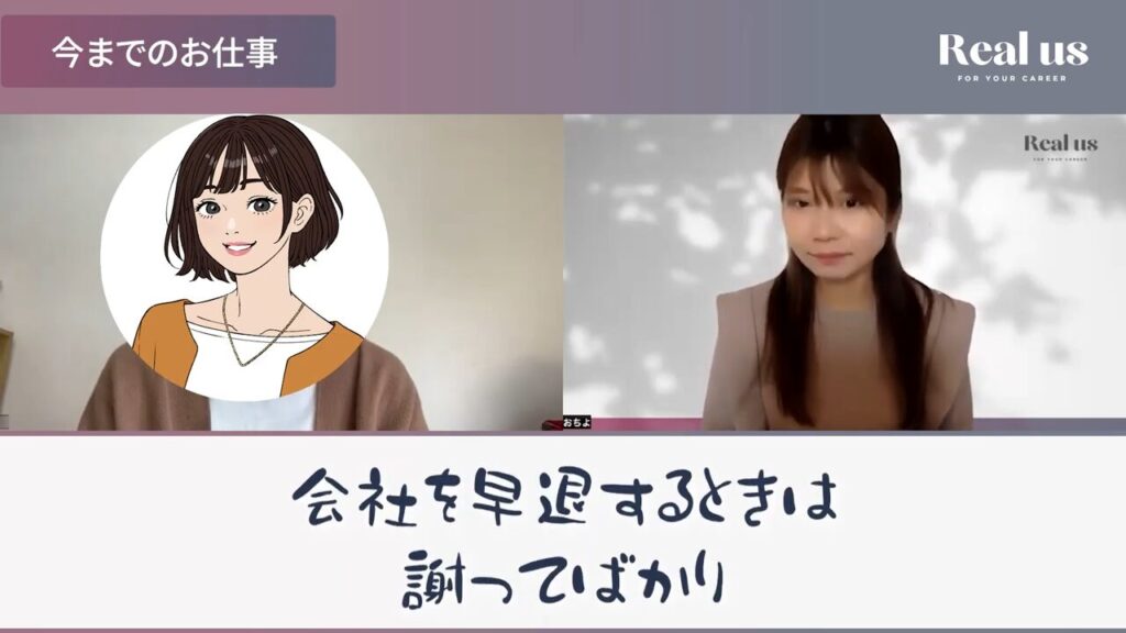 会社を早退するときは謝ってばかりといっているユリカさん