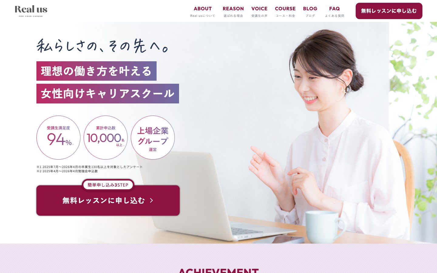 Real us(リアラス)の公式サイトのトップページ
