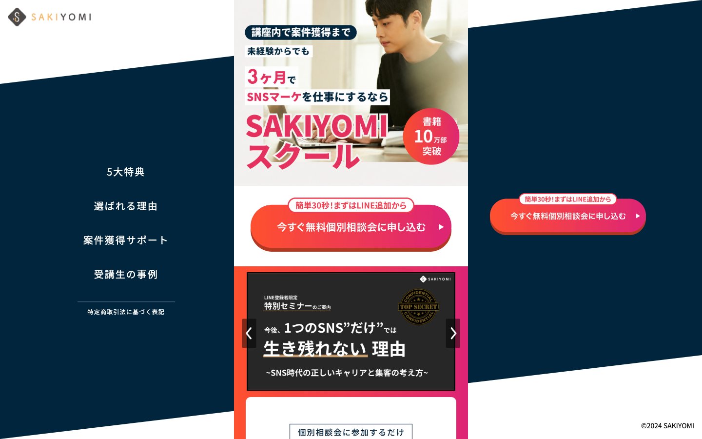 SAKIYOMIスクールの公式サイトのページ