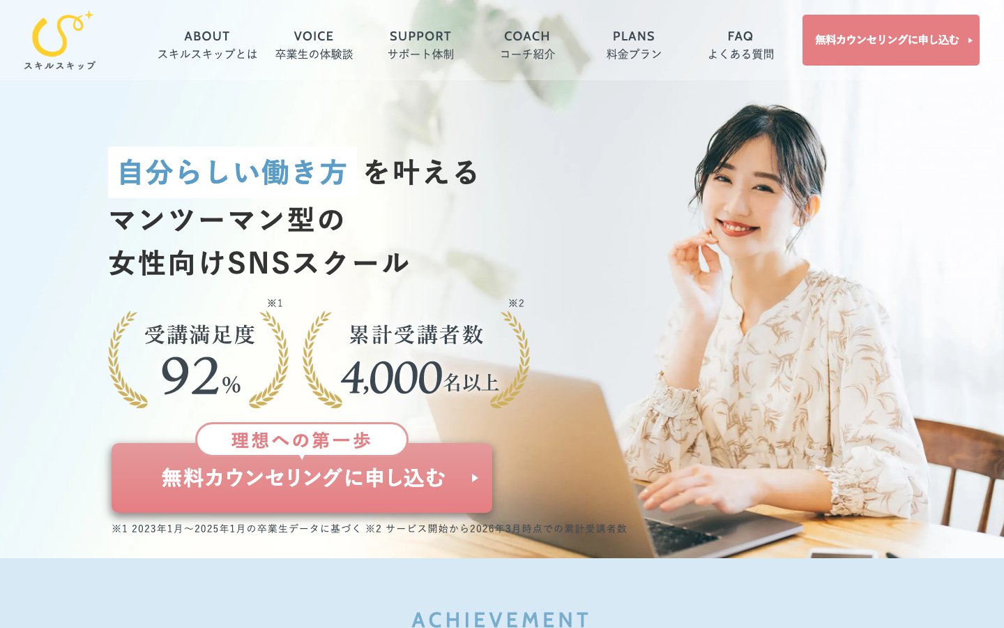 スキルスキップの公式サイトのトップページ