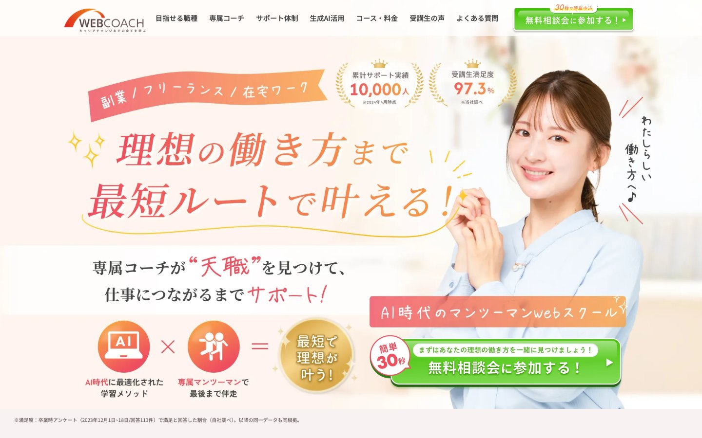WEBCOACHの公式サイトのトップページ