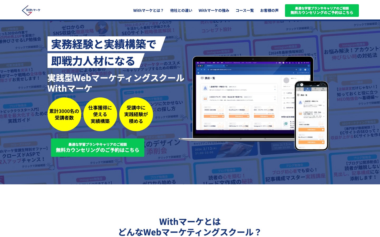 Withマーケの公式サイトのトップページ